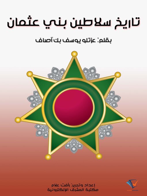 Title details for تاريخ سلاطين بني عثمان by عزتلو يوسف بك آصاف - Available